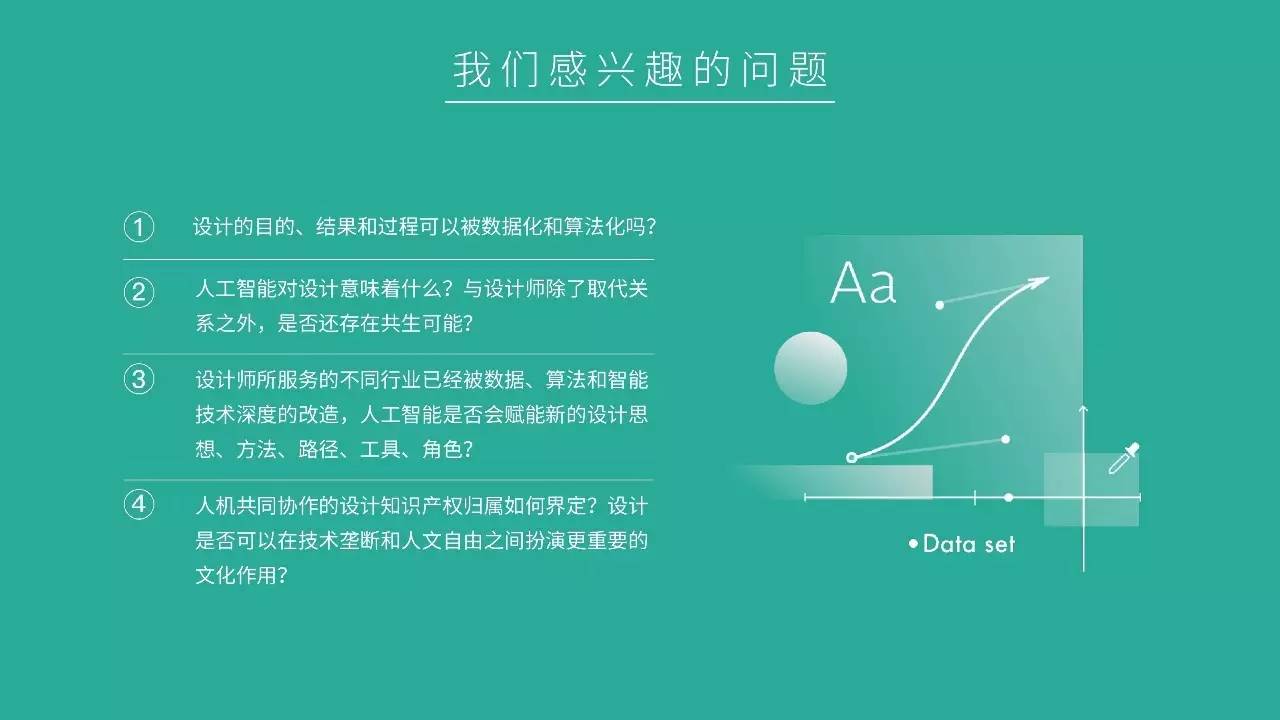 鉴赏 | 2017设计与人工智能报告