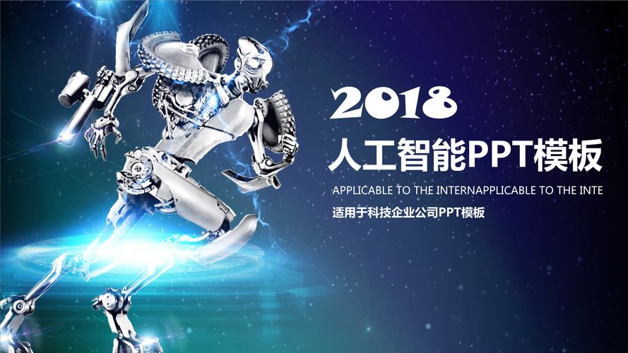 人工智能ppt模板65.pptx